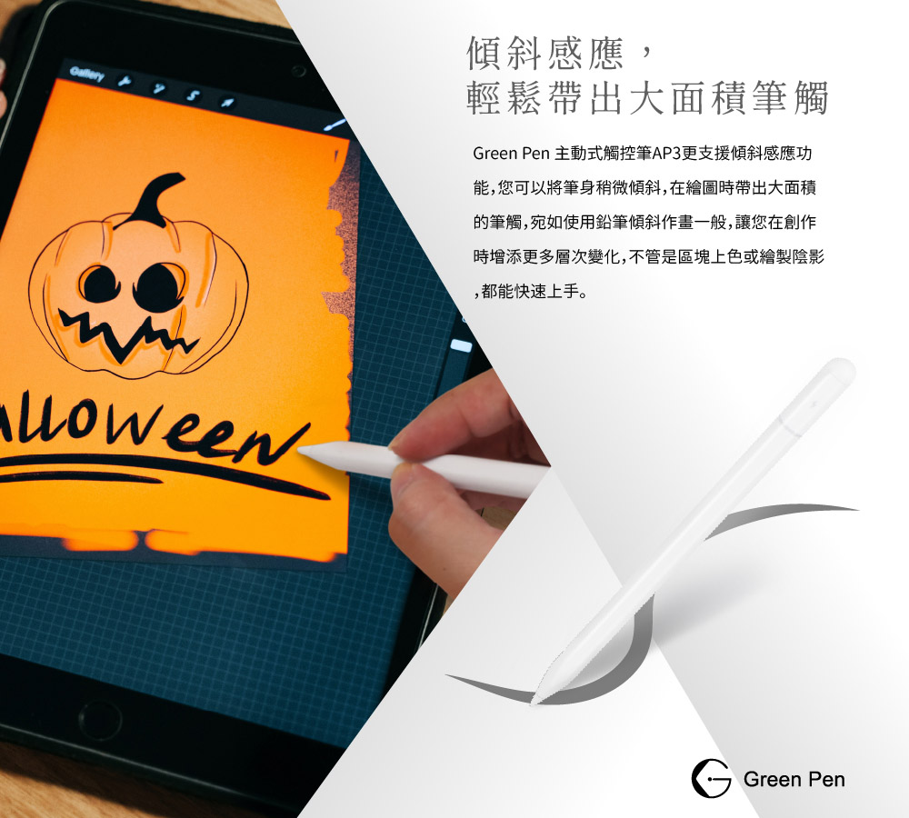 Green Pen 主動式觸控筆 AP3 傾斜感應