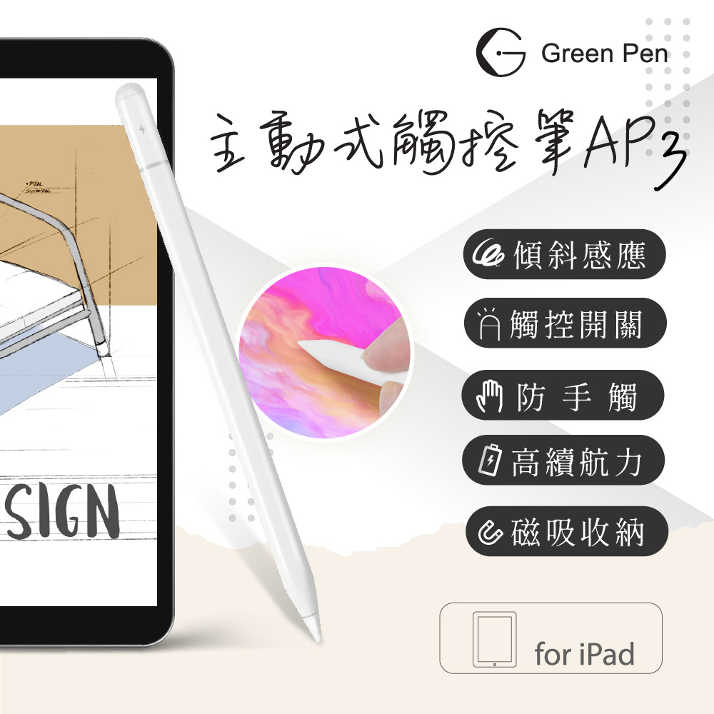 Green Pen AP3 iPad專用主動式觸控筆
