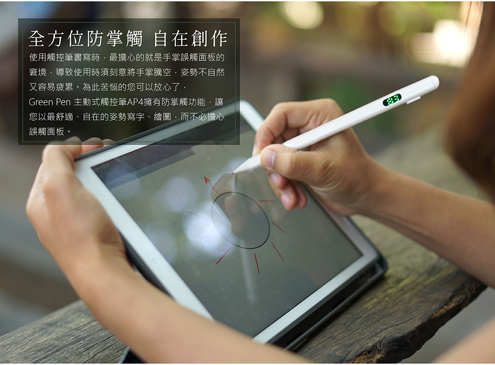 Green Pen 主動式觸控筆 AP4 防掌觸
