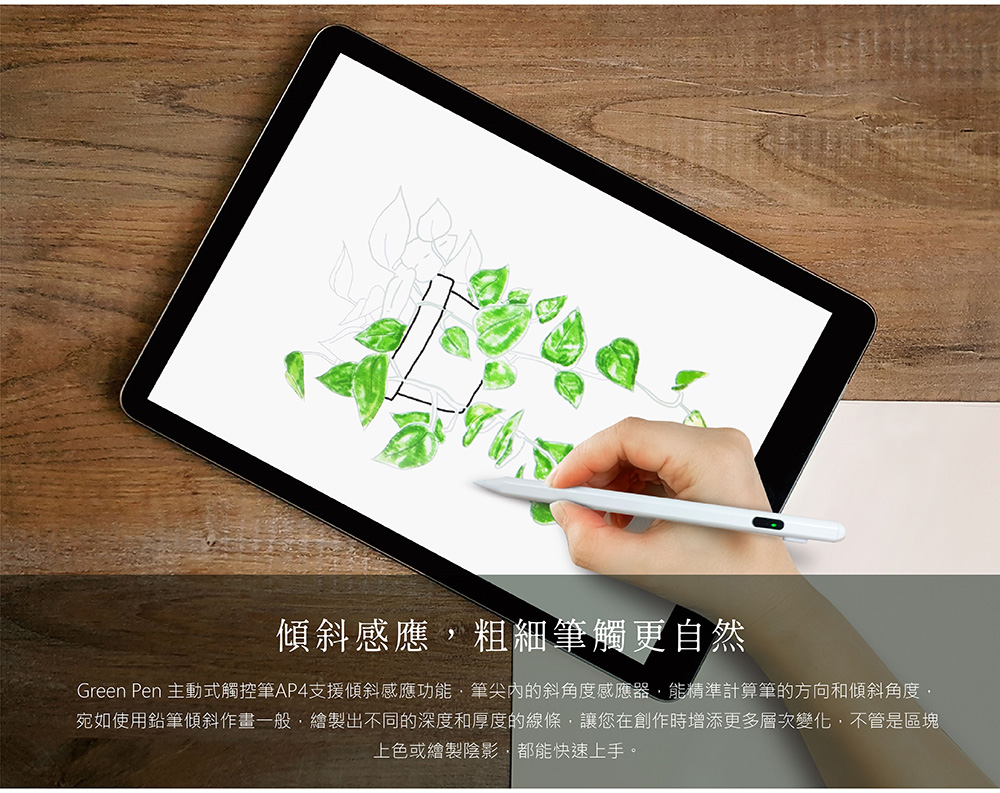 Green Pen 主動式觸控筆 AP4 傾斜感應