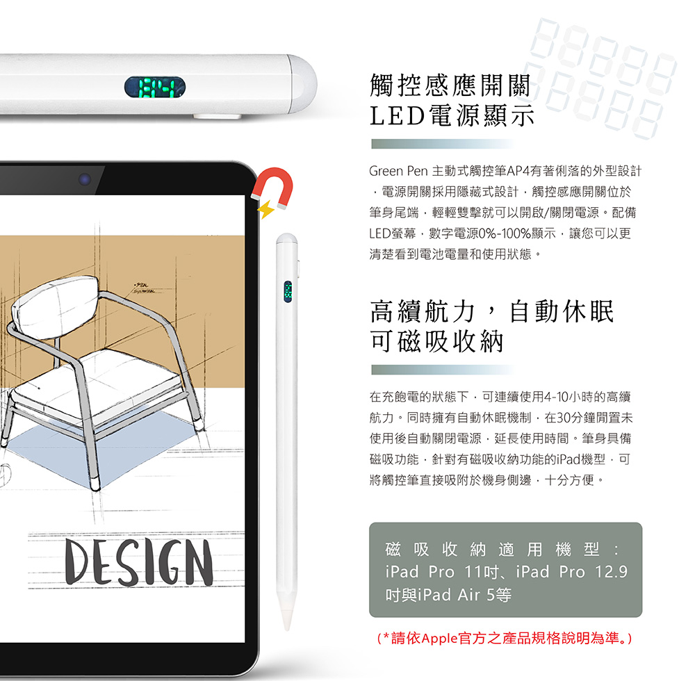 Green Pen 主動式電容筆 AP3 磁吸收納 高續航