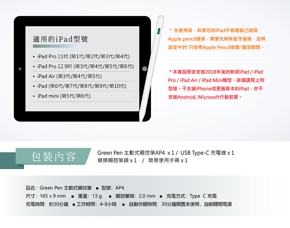 Green Pen 主動式觸控筆 AP4產品規格 iPad適用型號