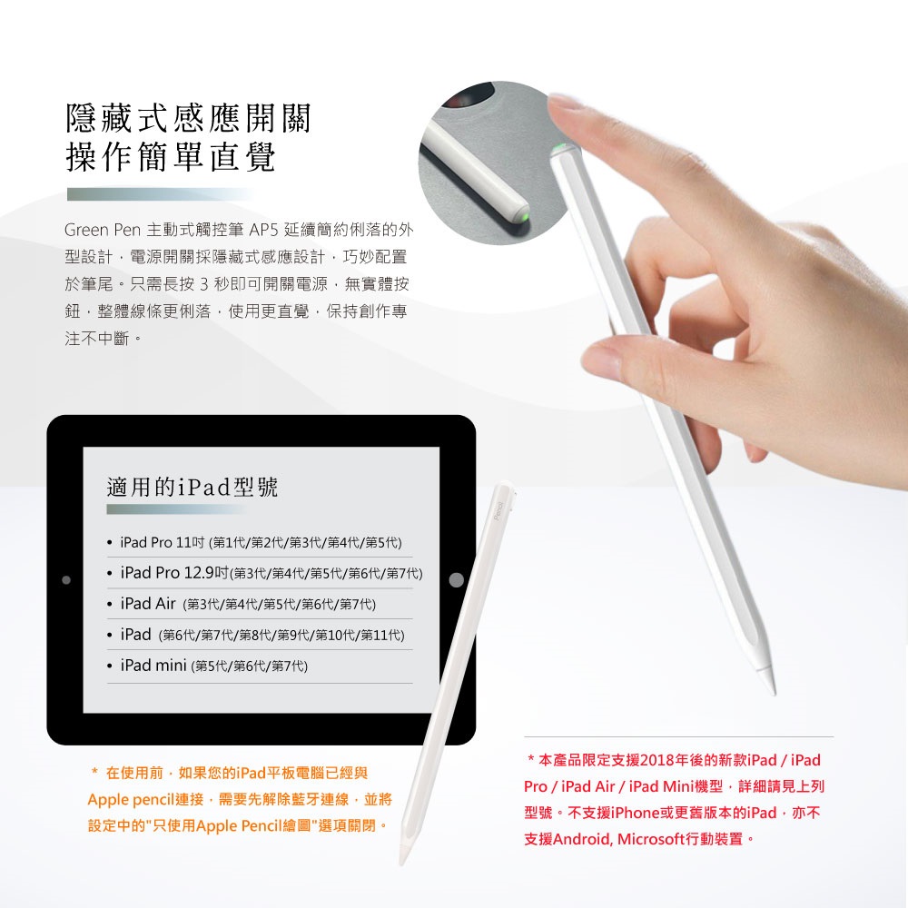 Green Pen 主動式觸控筆 AP5 隱藏式感應開關