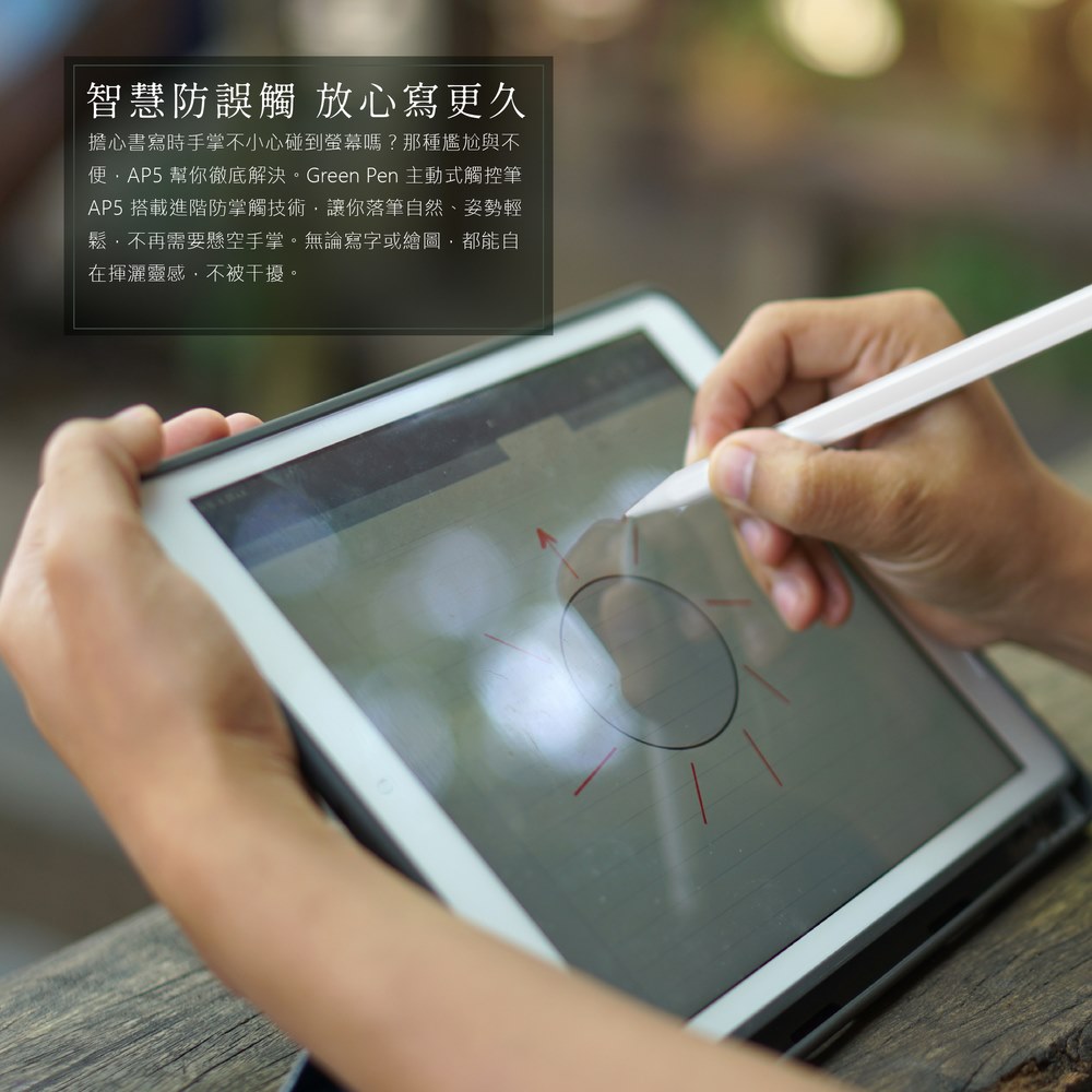 Green Pen 主動式觸控筆 AP5 智慧防誤觸