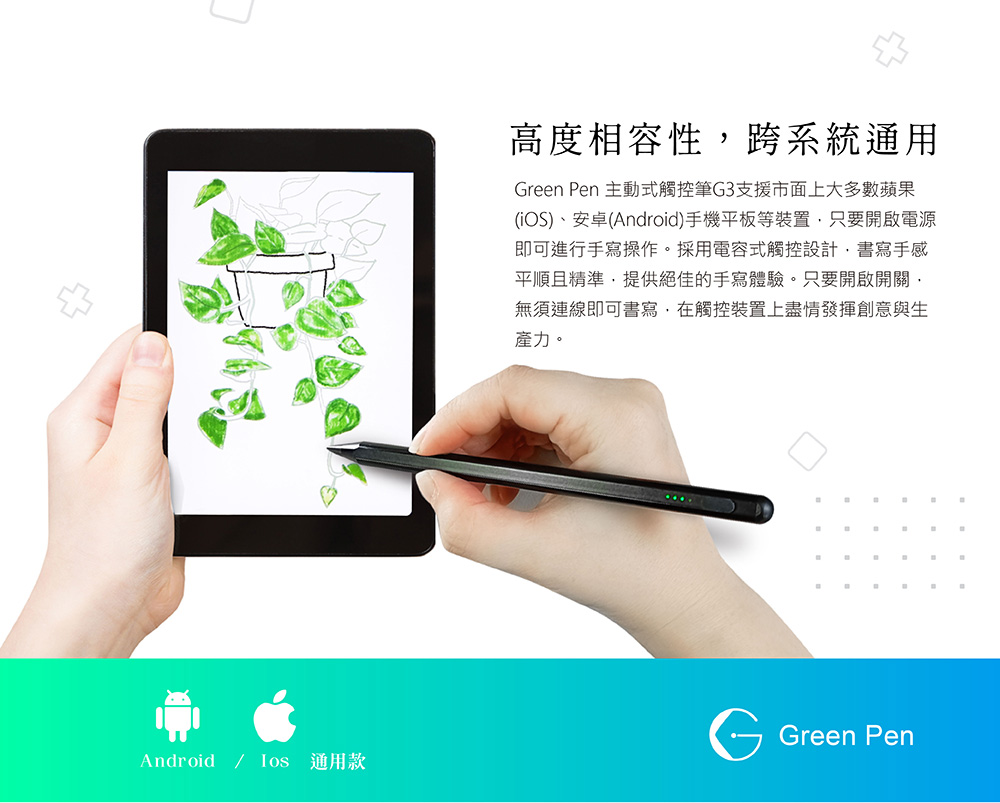 Green Pen 主動式觸控筆 跨系統通用