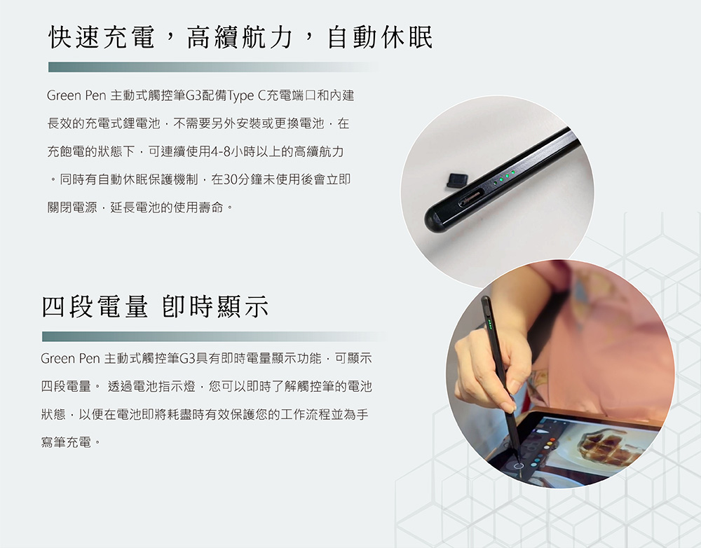 Green Pen 主動式觸控筆 環保充電式 高續航力 自動休眠