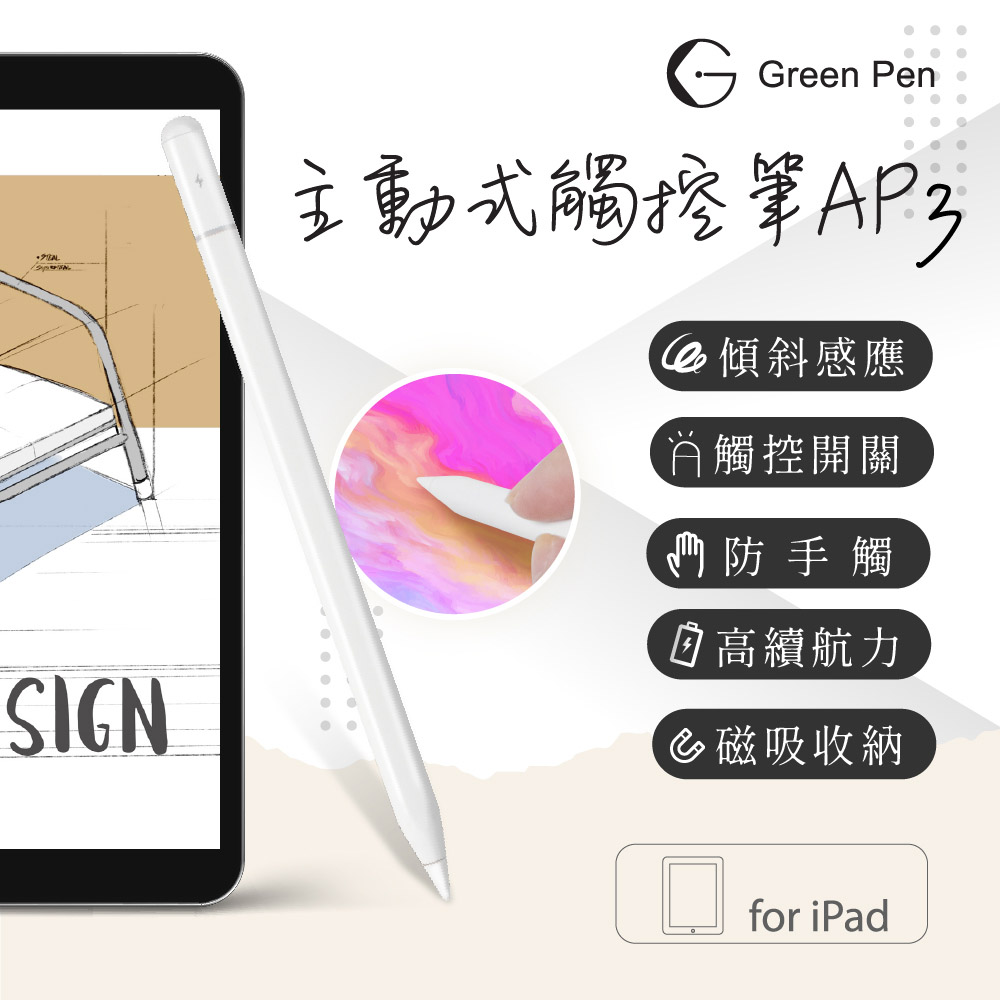 Green Pen 主動式觸控筆AP3